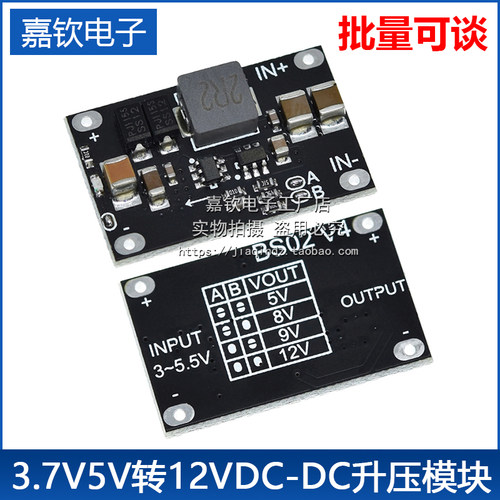 嘉钦电子升压模块10W5V