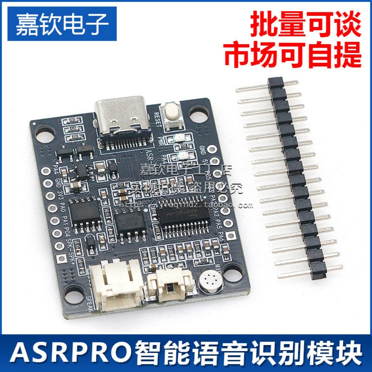 ASRPRO智能语音识别模块AI离线语音开发板串口一键下载天问开发板图片