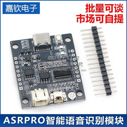 ASRPRO智能语音识别模块AI离线语音开发板串口一键下载天问开发板