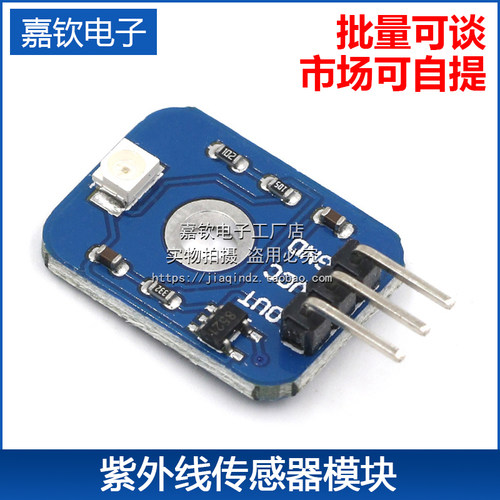 UV紫外线检测传感器模块 适用Arduino 测量太阳光强度 快速响应