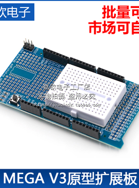 MEGA ProtoShield V3 原型扩展板 万用板(含面包板) 兼容Arduino