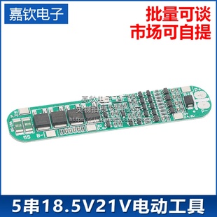 锂电池保护板 5串18.5V21V电动工具 18650专用 照明 BMS 太阳能