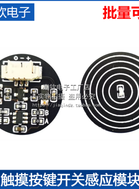 【DIY】3V-30V点动/锁存 触摸按键开关感应模块 双稳态轻触开关 L