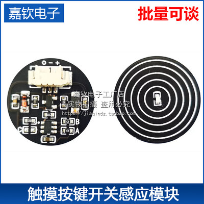 嘉钦电子触摸按键开关感应模块