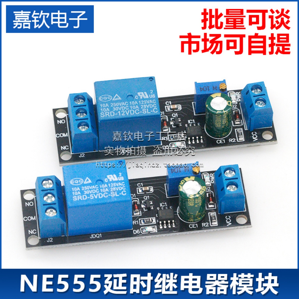 NE555延时继电器模块 单稳态开关 延时通电开关 5V 12V汽车电器