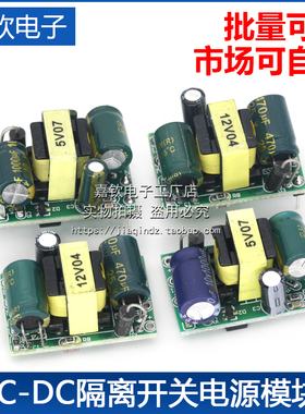 精密5V700mA(3.5W)/12V2A 隔离开关电源/ACDC降压模块 220转5V