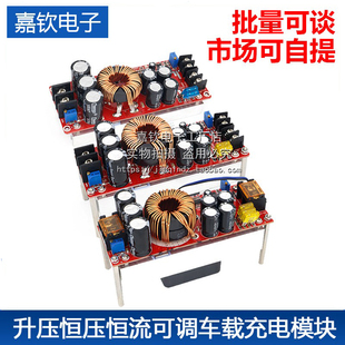 大功率 升压恒压恒流可调车载充电电源模块30A 1500W 1200W