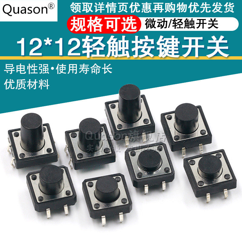 12*12*5mm/6/7/7.5/8/8.5/9/9.5/10/11/13MM 立式4脚轻触微动开关|msdalam kategori Aksesori Digital 3C, pasaran komponen elektronik, komponen elektronik, Komponen lain - dari Buy2taobao.com untuk memberikan perkhidmatan ejen Taobao profesional membeli