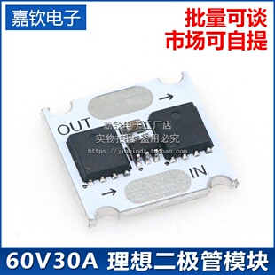 60V30A 理想二极管模块 防倒灌防反流 稳压整流模拟 太阳能稳流桥