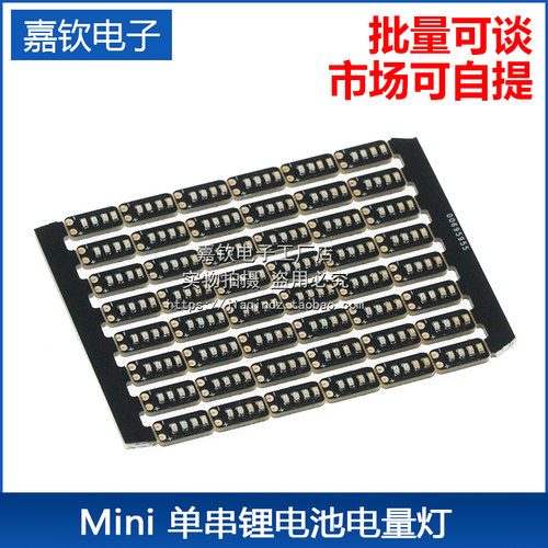 3.7~4.2V电量显示模块