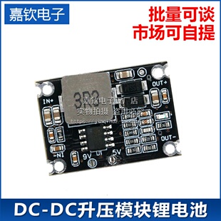 DC-DC升压模块锂电池3.2V3.7V转5V9V12V电源转换器大功率电路板