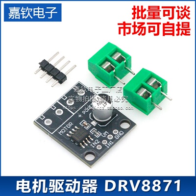 电机驱动器 DRV8871 3.6A DC Motor Driver H 桥 PWM 驱动模块