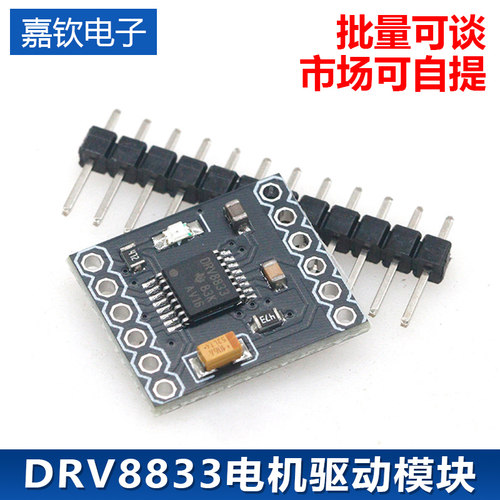 直流电机驱动板 2路电机驱动模块 DRV8833电机驱动模块 小体积