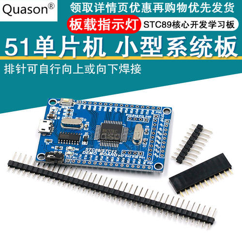 STC89C52RC核心开发学习板