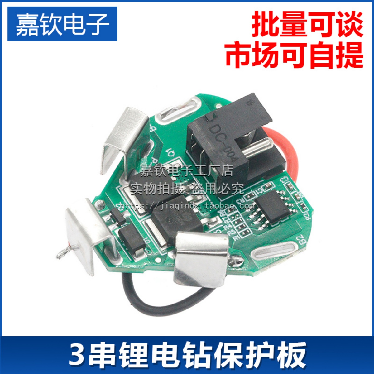 3串12.6VDC款保护板锂电钻