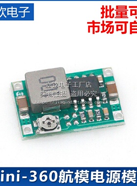 Mini360航模电源降压模块 DC DC超小电源模块 车载电源 超LM2596