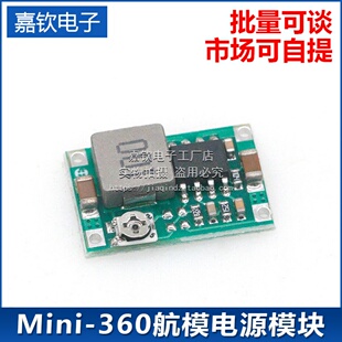 Mini360航模电源降压模块 DC DC超小电源模块 车载电源 超LM2596