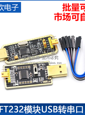 FT232模块USB转串口USB转TTL升级下载刷机板线FT232BL/RL土豪金