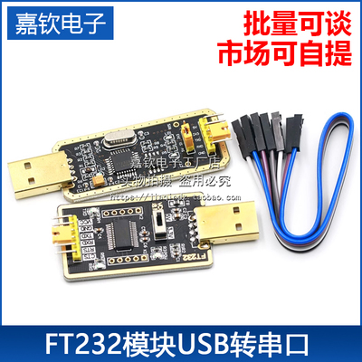 ft232模块usb串口升级下载土豪金