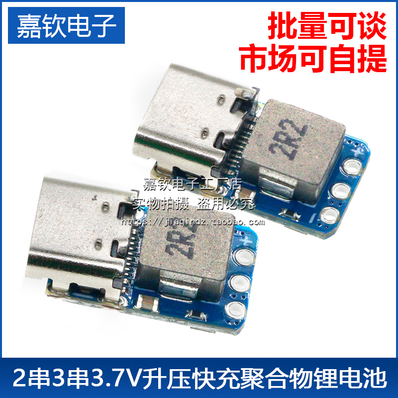 2串3串3.7V升压快充聚合物锂电池均衡无人机充电模块大功率QC快充