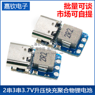 2串3串3.7V升压快充聚合物锂电池均衡无人机充电模块大功率QC快充