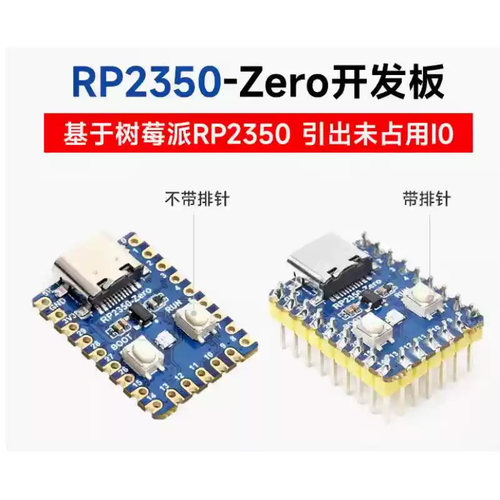 RP2350-Zero 树莓派pico 2微控制器嵌入式开发板 Type-C接口
