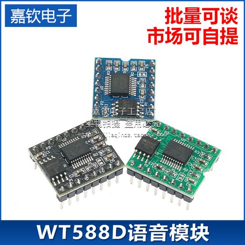 WT588D语音模块语音芯片 可反复擦写 高音质语音下载8M/16M/32M