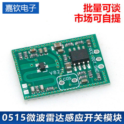 RCWL-0515微波雷达感应开关模块 人体感应模块 智能感应探测器