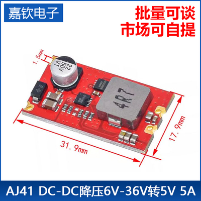 AJ41 DC-DC降压模块6V-36V转5V 5A/12V 5A大电流同步整流稳压