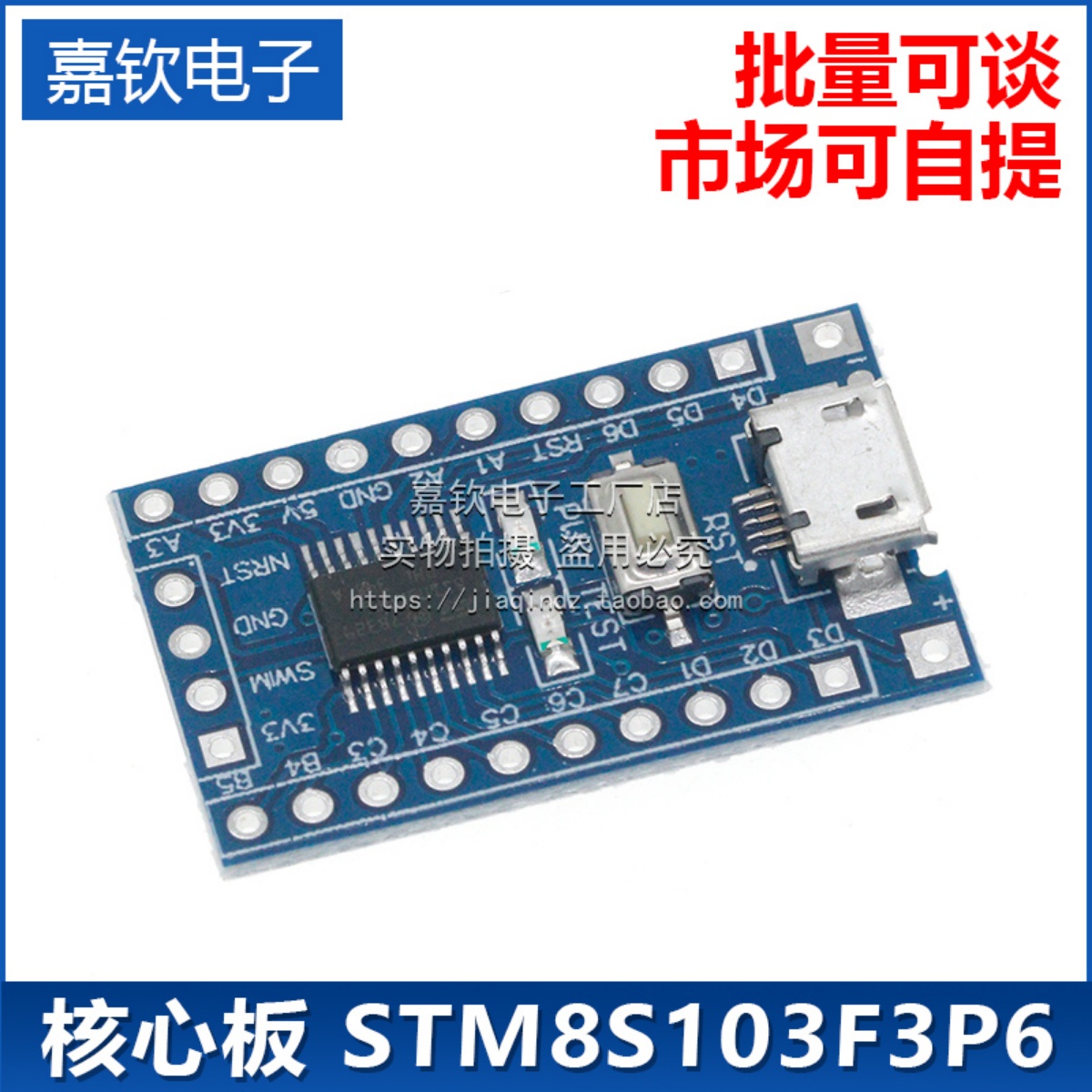 STM8S103F3P6单片机小系统板