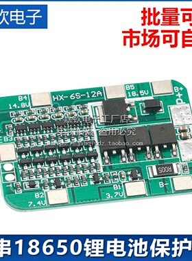 6串22V24V电动工具 太阳能 照明 18650专用 锂电池保护板 BMS
