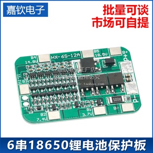 6串22V24V电动工具 太阳能 照明 18650专用 锂电池保护板 BMS