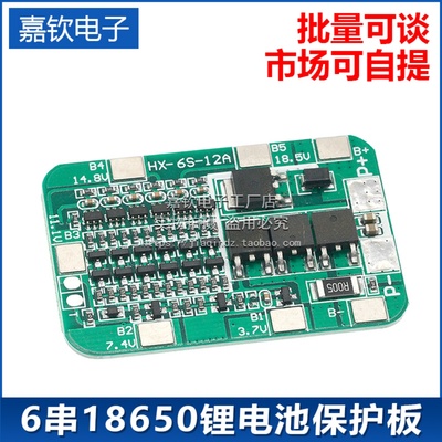 6串专用24V照明锂电池保护板