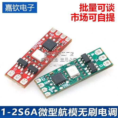 1-2S6A微型航模无刷电调 mini航模飞机FPV超小型0.5g重3.7V6A电调