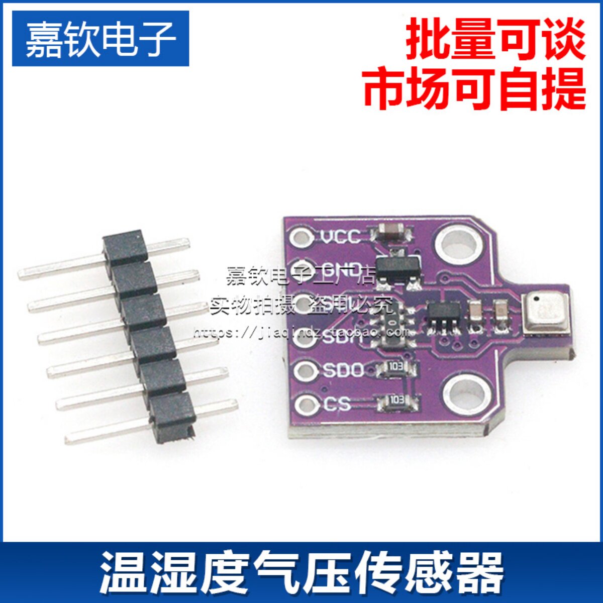 BME680 BO SCH 温湿度气压传感器 超小压力高度开发板