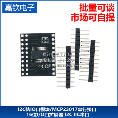 I2C转IO口模块/串行接口
