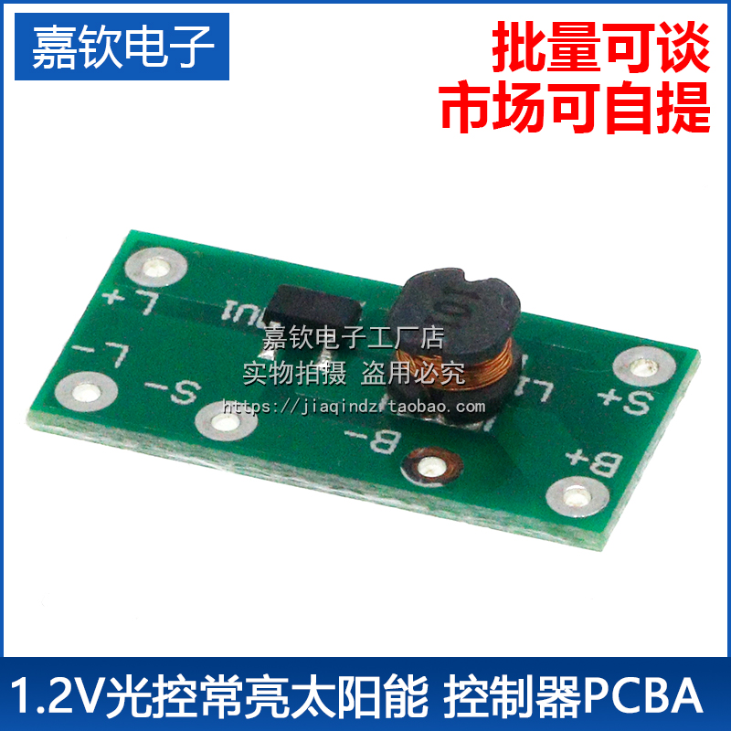 1.2V光控常亮太阳能地埋灯电路板双面道钉太阳能道钉灯控制器PCBA