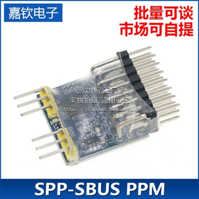 SPP-SBUS PPM PWM 信号转换模块 互转器 航模遥控器接收机