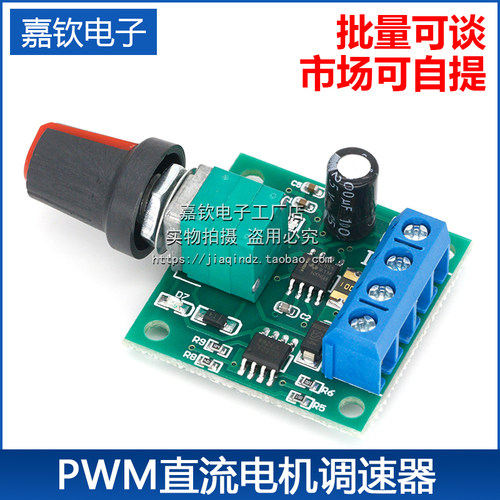 PWM直流电机调速器1.8V 3V 5V 6V 12V 2A调速 带开关功能1803BK