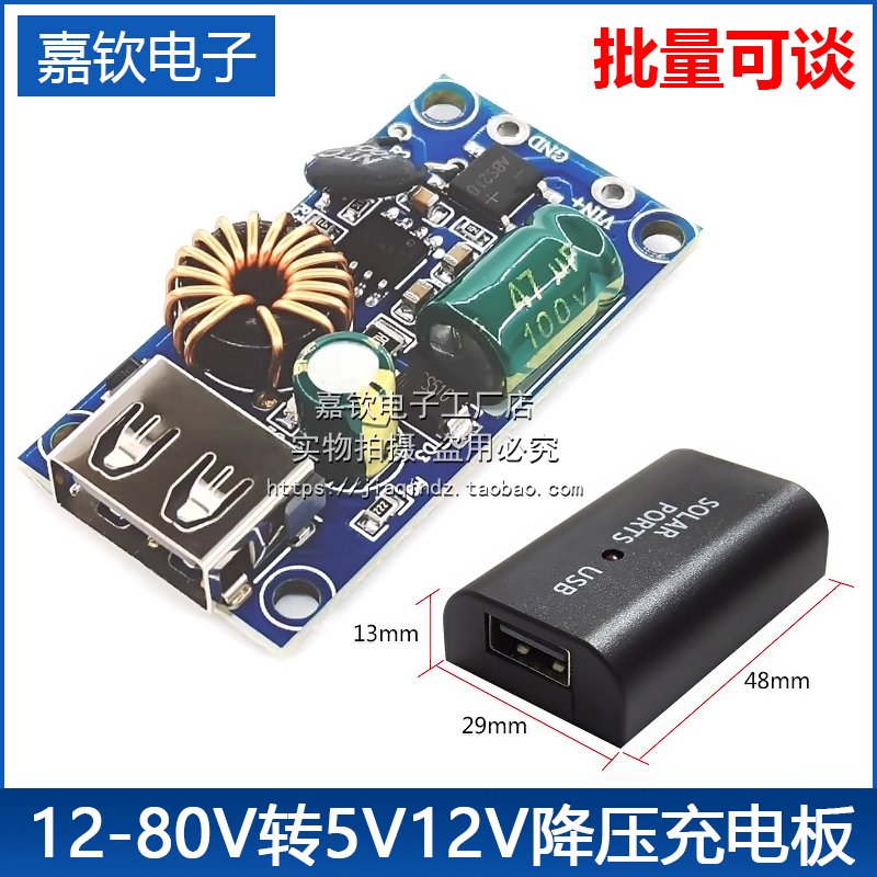 嘉钦电子手机充电模块5V12V
