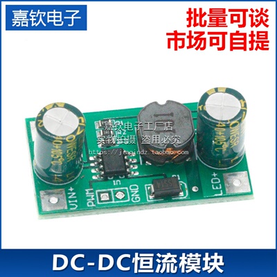 DC-DC恒流模块 3W LED驱动器 700mA PWM调光输入5-35V