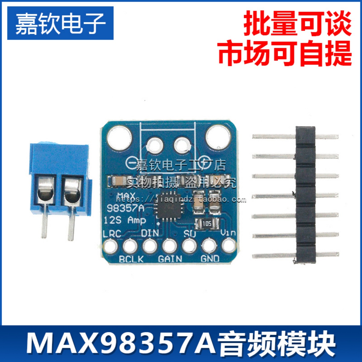 MAX98357A音频放大器模块