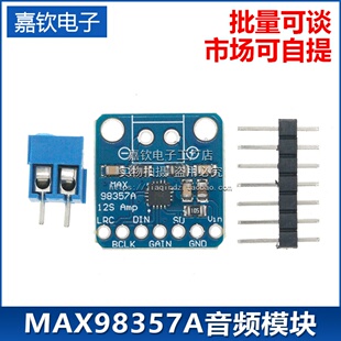 MAX98357A 音频放大器模块3006 I2S 3W D类放大器无滤波DIY功放板