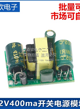 精密12V400ma隔离开关电源模块（4.8W）/AC-DC降压模块 220V转12V