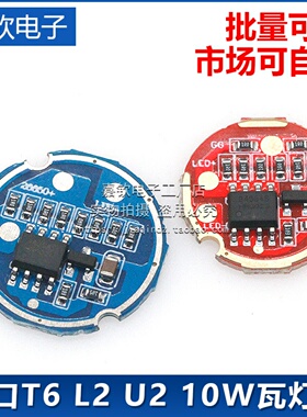 进口T6 L2 U2 10W瓦灯珠强光手电筒调档控制板配件驱动板线路板