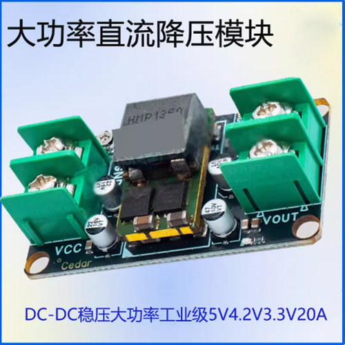 工业级直流降压模块大功率