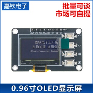 0.96寸OLED显示屏12864屏模块带矩阵4个按键接口 键盘IIC SSD1315
