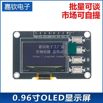 0.96寸OLED显示屏12864屏模块带矩阵4个按键接口 键盘IIC SSD1315