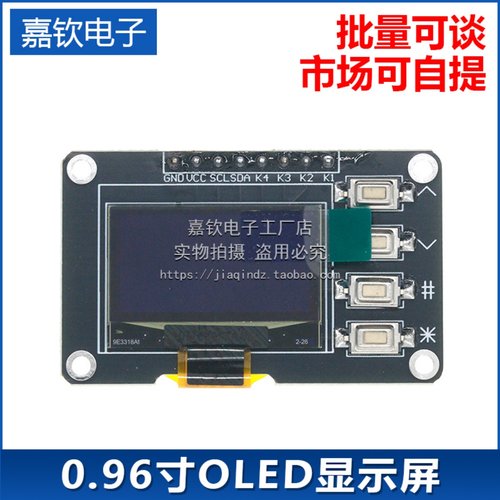 0.96寸OLED显示屏12864屏模块
