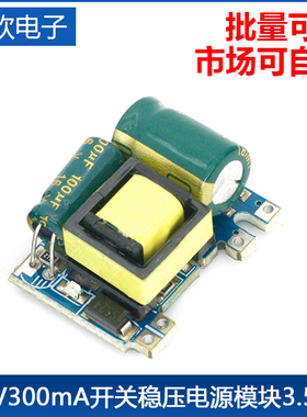12V300MA开关稳压电源模块3.5W裸板AC-DC隔离电源板220V转12V